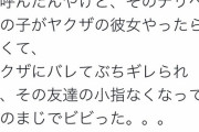 【悲報】デリヘルでヤクザの女を呼んでしまった九大の大学生、小指を切り落とされる