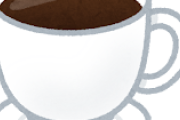 【朗報】コーヒー、来年から3割値上げへｗｗｗｗｗｗ