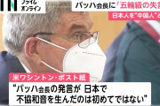 【悲報】バッハ会長「W杯2年開催？FIFAは金の事しか考えてないのか、選手の幸せを考えろ」