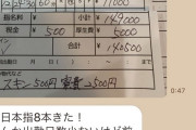 【悲報】小娘さん、ワイの月給の半分を1日で稼いでしまう
