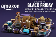【悲報】Amazonブラックフライデー、どう見てもヤバい商品がバカ売れ