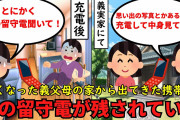 【2ch衝撃スレ】義父母の家から見つかった携帯には恐怖の留守電が残されていた、他３本【墓黒スレ】ゆっくり解説