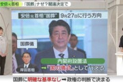 【悲報】国葬が9月27日になった理由、統一教会の指示だった