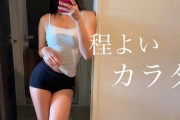 マシュマロ女子だけど痩せたいｗｗｗｗ