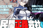 悪の秘密結社と戦う企業『民間正義会社』に就職した女性、運営資金のために枕営業させられる・・・。