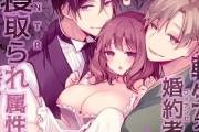 【フル無料】転生先の婚約者は寝取られ属性持ちでしたhitomi