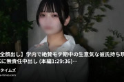 けんと。の動画・【完全顔出し】学内で絶賛モテ期中の生意気な彼氏持ち現役L◯Kに無責任中出し(本編1:29:36)  ーーーー...