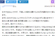 女子大生「不倫したらとんでもない金額請求されて困ってます、助けて下さい」