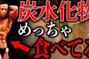 台湾人「日本人は炭水化物が好きなのになぜ痩せている？」