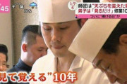 【悲報】天ぷら職人見習いさん、『見るだけ修行』に10年近い歳月を浪費してしまう…