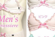 「メンズブラジャー」が今アツいらしいぞ。 これなら銭湯でブラジャー着けてても「だ、男性用ですッ。」って弁明できていいな