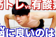 『筋トレvs有酸素』とかいう永遠のライバルｗｗｗｗｗｗｗｗｗｗｗｗｗｗｗｗｗｗｗｗｗｗｗｗ