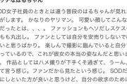 【悲報】若手AV女優さん、ファンを失望させてしまう