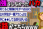 【2ch面白いスレ】ガチのFラン大学行ったことある人しか知らないことwww【ゆっくり解説 2ちゃんねる まとめ 面白いスレ 5ch 学歴 受験 wakatte.tv】