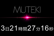 【速報】有名芸能人、MUTEKIからAVデビューか！？