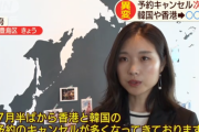 日本人の夏休みの旅行先に異変　韓国をキャンセルして台湾に変更する人が増加