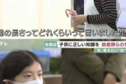 【画像】女子小学生、性教育で気軽に質問してしまうも現実を突きつけられて唖然としてしまうｗｗｗ