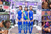 AV動画「洗NOUリングに侵食されていくアイドル政治家と政界の女たち 清き一票を唱える成り上がり小娘どもを人格操作 肉便器街宣でキャリア街道をぶち堕とす！」がエロい