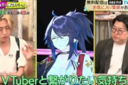 【画像】Vtuber好きジャニーズさん「Vtuberと繋がるとか絶対ない！」