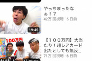 【悲報】YouTuberフィッシャーズさん、オワコンになっていた…