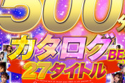 【VR】2021年度の下半期ぜ～んぶ詰め込んだカタログBEST27タイトル500分！！