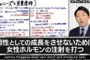 【悲報】ジャニーズ「成長を止めるため、無理やり女性ホルモンを注射された」