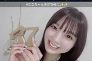 【速報】STU3期生14人全員公開完了！最終日に乃木坂超えと評判だったSR1位のエースが公開される！
