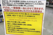 【悲報】ヨドバシカメラさん、PS5購入条件のハードルをさらに一段階上げてしまう