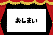 【悲報】若月の嫁こと立花理香さんのラジオ、突然終了してしまう・・・・・