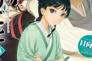 「薬屋のひとりごと」原作小説及びコミックス2作品のシリーズ累計発行部数が3,100万部を突破