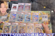 【悲報】ヒカルさん、5000万円のポケカ福袋を買うも1ヶ月で1758万円も暴落?