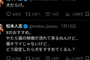 【悲報】松本人志さん、X再開で媚びてくる後輩芸人達に痛烈な一言wwwwww