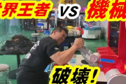 昔ゲーセンに腕相撲するマシンあったよなｗｗｗｗｗ