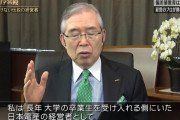 【悲報】日本の経営者レジェンド「大学が送ってくる学生は本当に使えない」