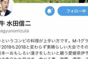 【悲報】和牛の水田さん、叩かれ過ぎてプロフィールを変更してしまう