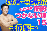 筋肉ってまじでつかないんだな。一日5食にハードなトレーニングしてんのに全くつかねえｗｗｗ