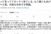 まんさん、70代男性のノーベル賞受賞にブチ切れ「家でゴロゴロしてるだけ、妻にやれよ！！」