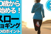 【悲報】おっさんになってからランニング始めたワイ、なぜ若い頃から運動しなかったのかと後悔で号泣