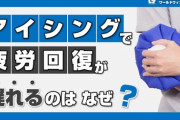【悲報】アイシングは筋肉損傷の「回復を遅らせる」ことが判明