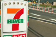 【悲報】セブンイレブンさん、またやらかしてしまうｗｗｗ