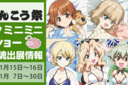 【画像】「ガールズ＆パンツァー」から新作抱き枕カバーが登場！裏面はエッチな水着描き下ろし