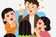 【秘訣】モテる奴に『どうやったらモテるか』聞いた結果…→ 衝撃の答えがｗｗｗｗｗｗｗｗｗ