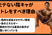 【悲報】ワイ、筋トレしてるかっこいい身体なのにモテない