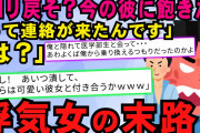 【スカッと】男「俺さんですか？」俺「そうですけど…」男「実は…彼女ちゃんの元カレです」→浮気女の末路がヤバイ【2chスレゆっくり解説】