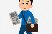 【衝撃】無職ワイ、ニンテンドースイッチを買う為に『新聞配達』のバイトを始めた結果ｗｗｗｗｗｗｗｗｗ