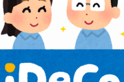 【驚愕】みんながNISAはやるけど『DC(iDeCo)』をやらない理由ｗｗｗｗｗｗｗｗｗ