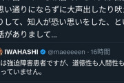 【速報】元プラマイ岩橋の告発、ついに始まる