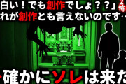 【2ch怖い話】「伯母さん、焼いたはずなのに隠れてたんだ。あそこにな」【ゆっくり】