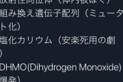 【証拠画像】コロナワクチンの成分、ヤバすぎる