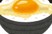 卵かけご飯はみんな大好きみたいな風潮ｗｗｗｗｗ